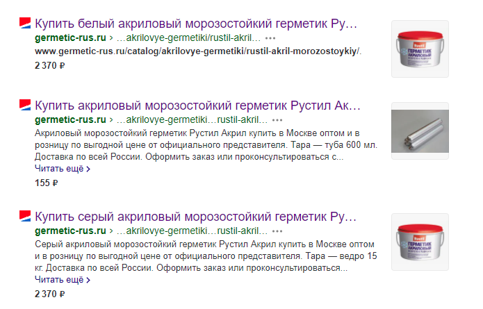Пример сниппетов товарных карточек сайта www.germetic-rus.ru в поисковой системе Яндекс
