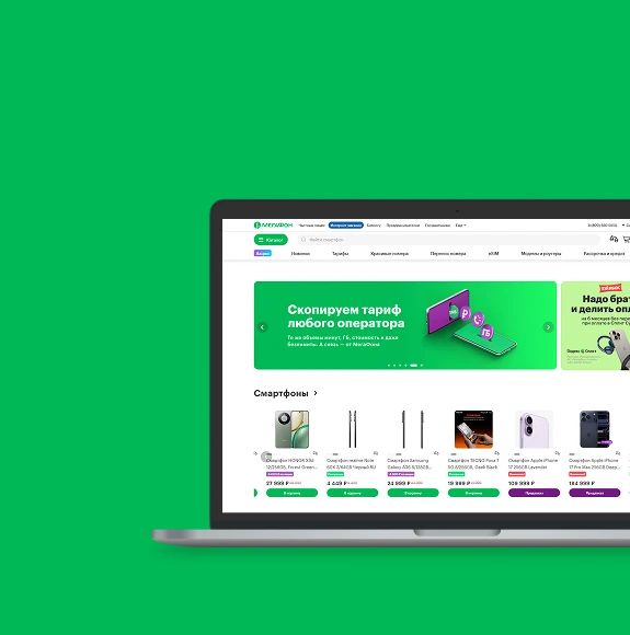 Кейс: Продвижение megafon.ru