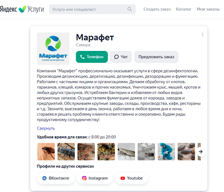 Пример карточки организации «Марафет» на Яндекс.Услуги 1