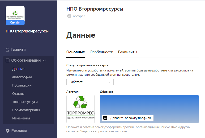 Пример карточки в сервисе Яндекс.Бизнес