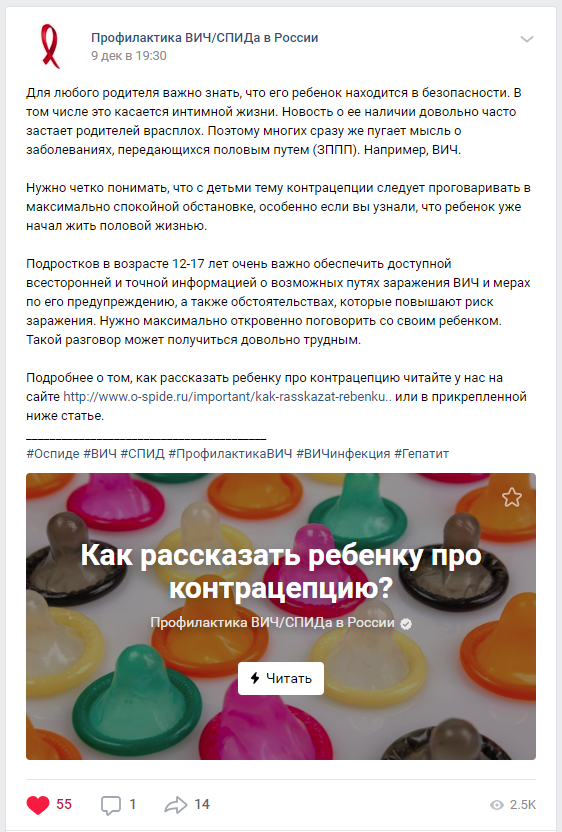 Пример поста в группе Вконтакте