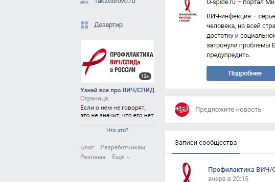 Пример баннера в социальной сети «Вконтакте»